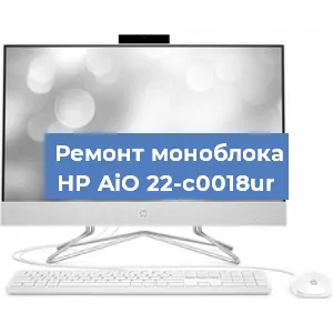 Модернизация моноблока HP AiO 22-c0018ur в Белгороде